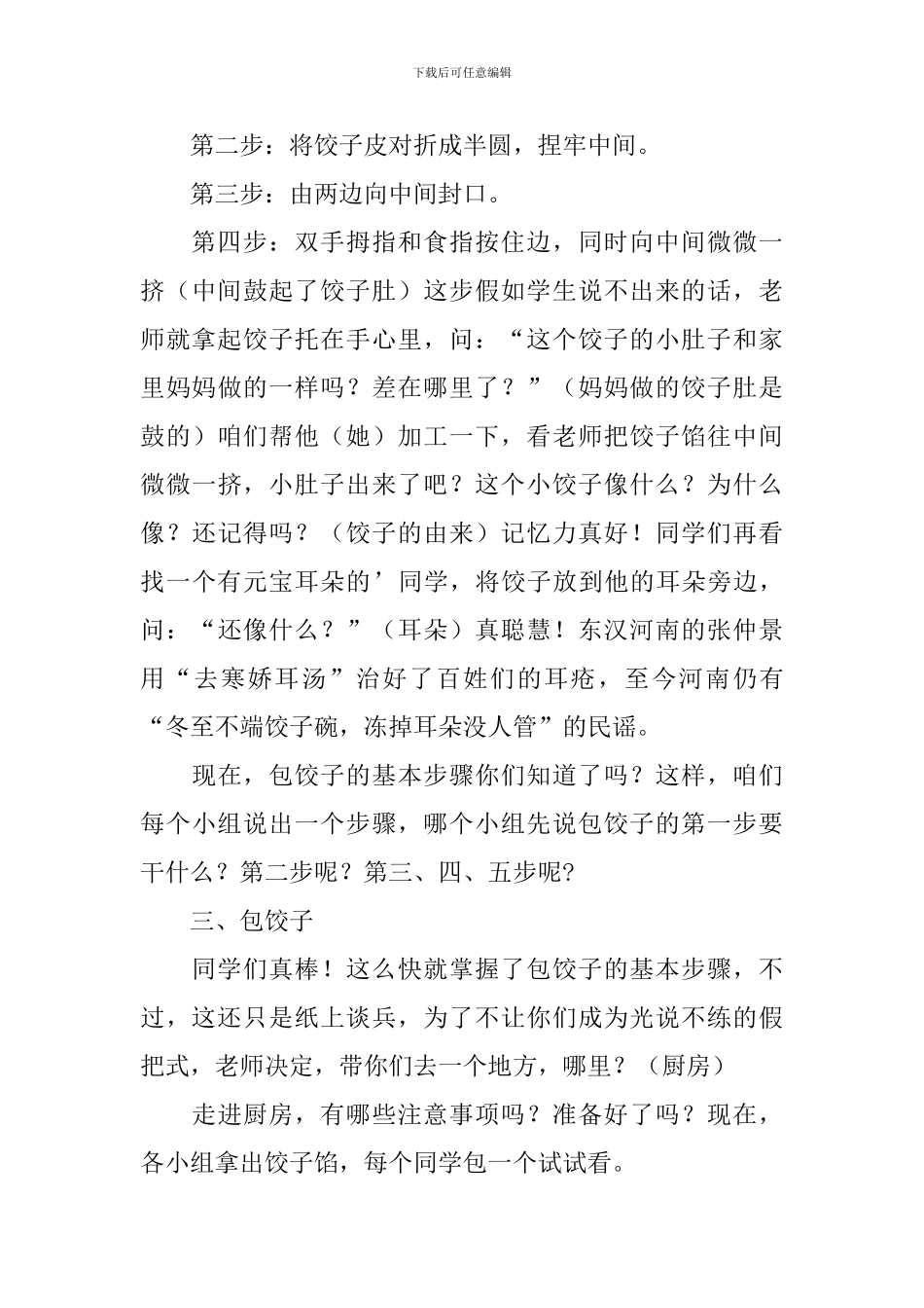《包饺子》教学设计_第3页