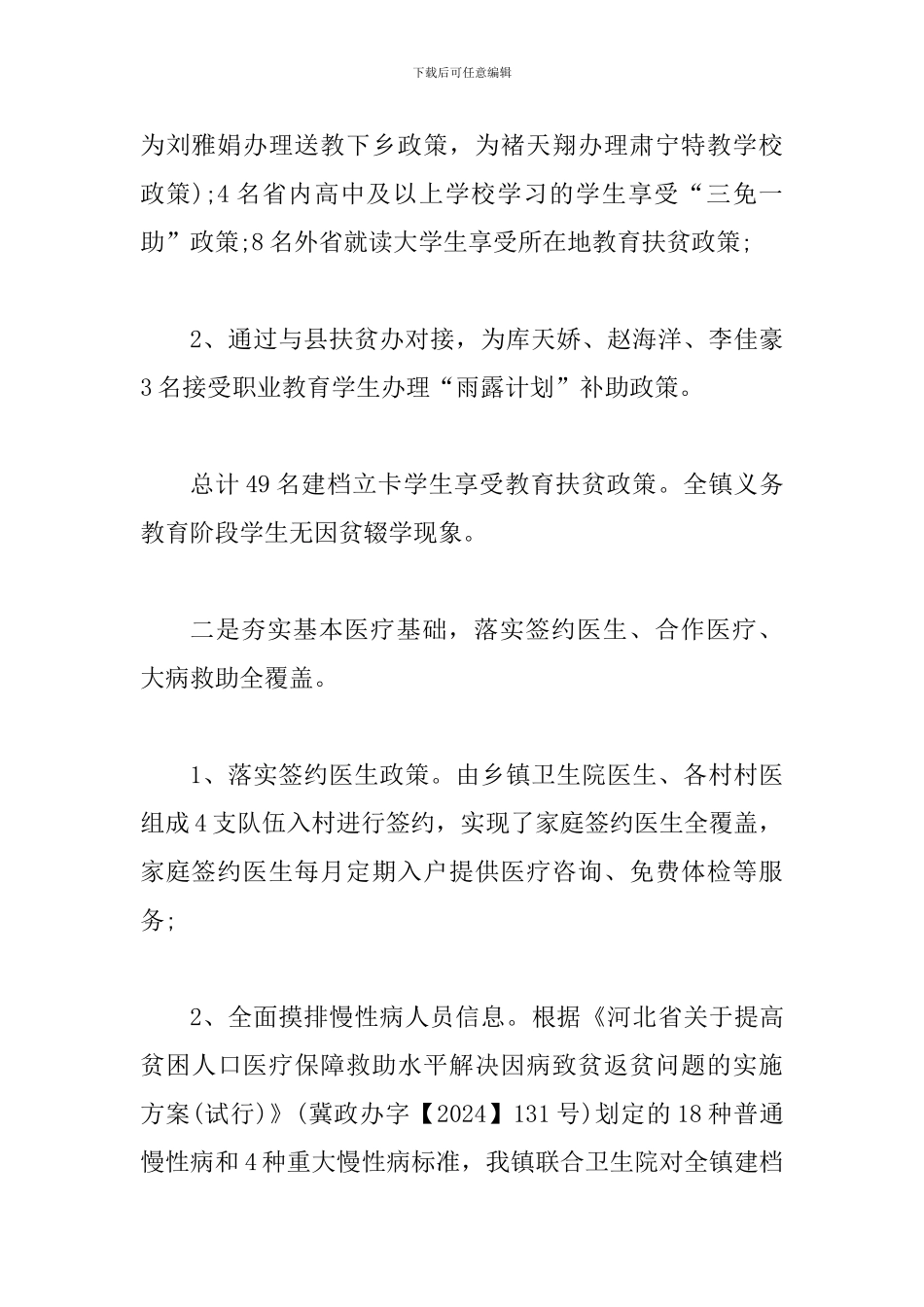 2024年XX乡镇上半年脱贫攻坚工作情况汇报_第2页