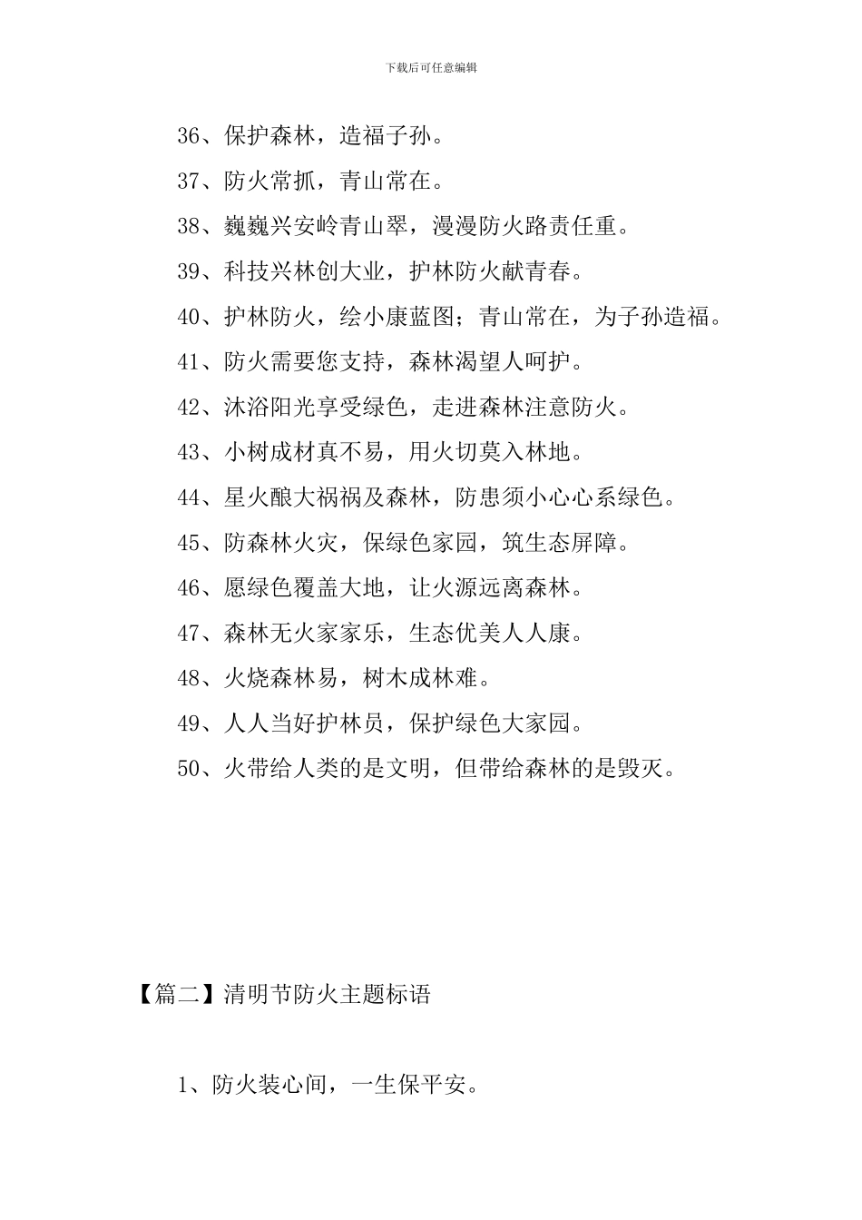 清明节防火主题标语三篇_第3页