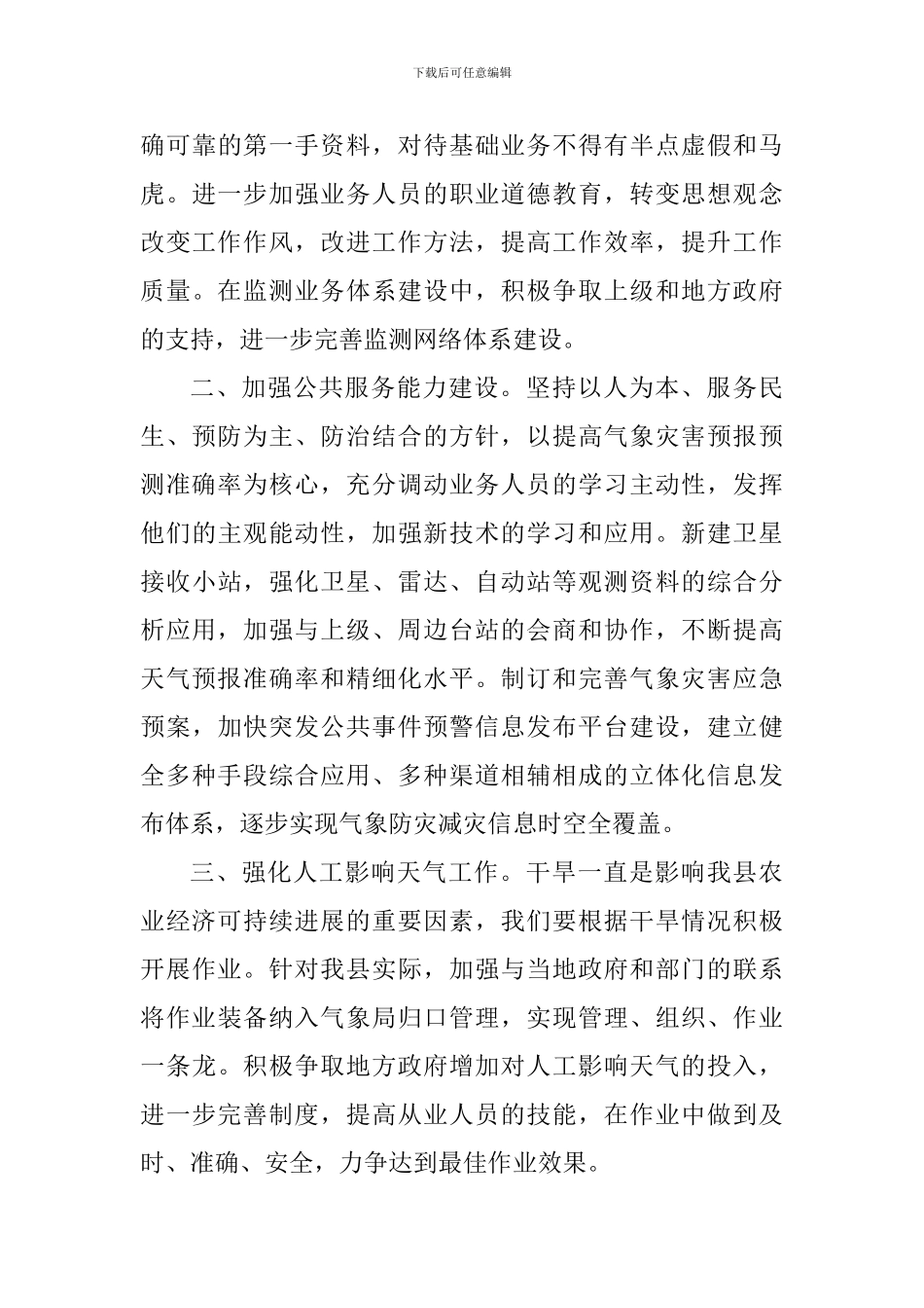 2024年防灾减灾日宣传活动心得体会_第3页