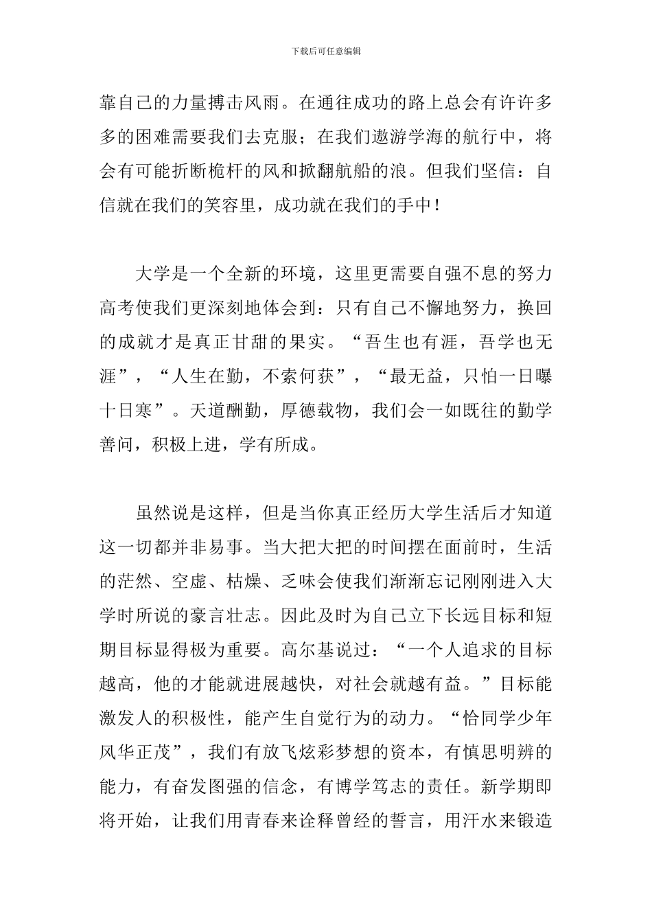 开学典礼新生演讲稿大学_第2页