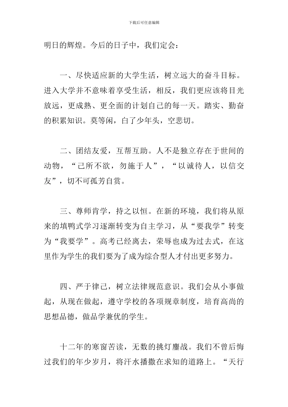 开学典礼新生演讲稿大学_第3页