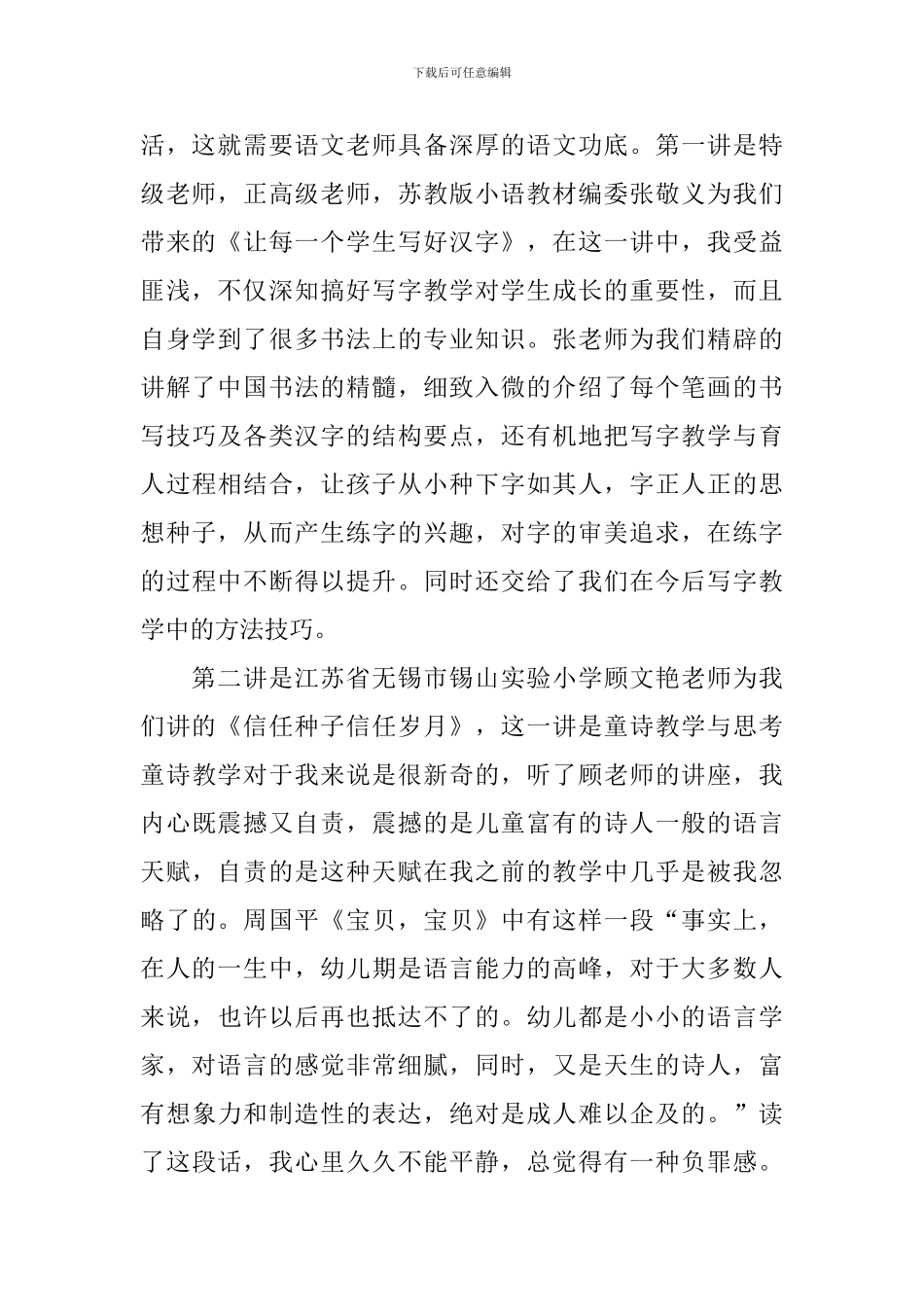 语文教师培训心得体会汇编_第2页