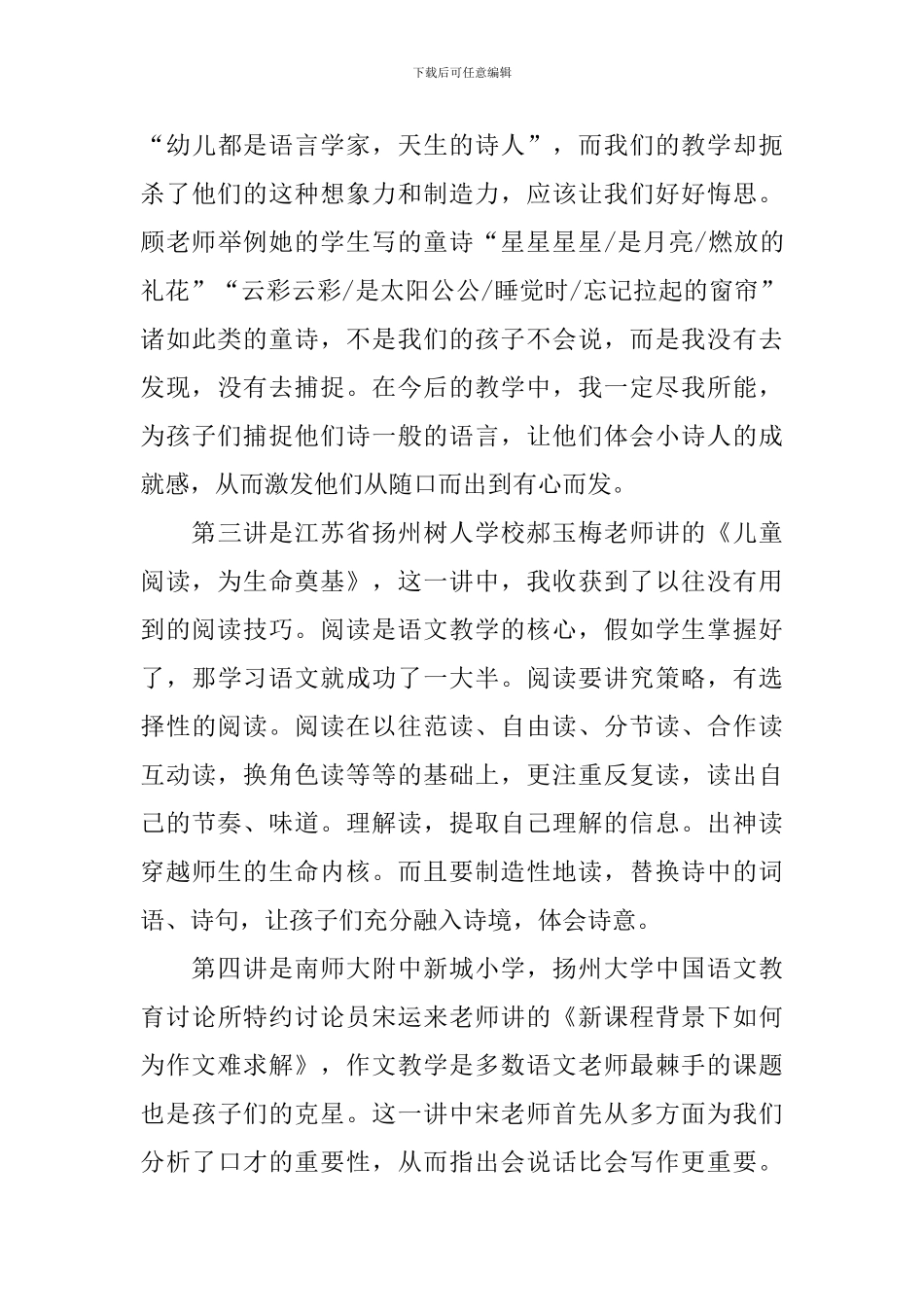 语文教师培训心得体会汇编_第3页