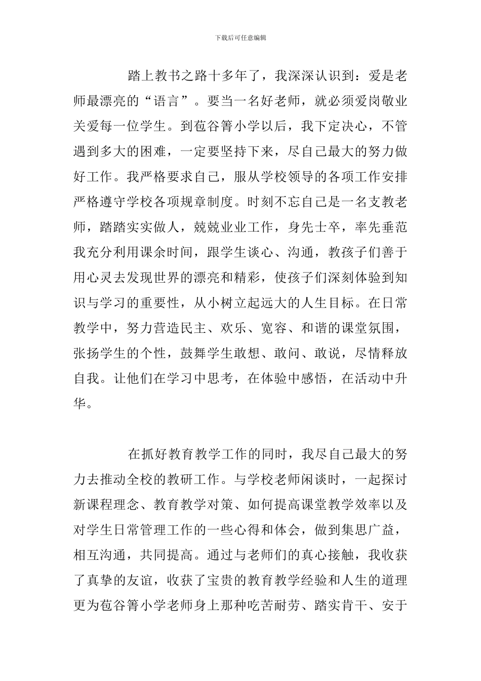 关于大学生暑假义务支教心得感悟_第2页