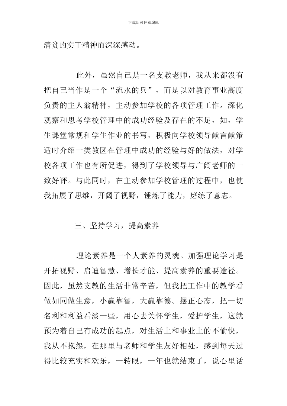 关于大学生暑假义务支教心得感悟_第3页