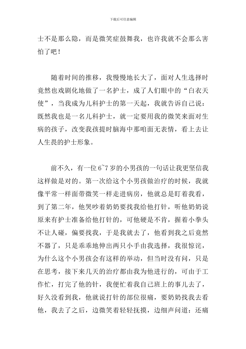 优选护士节主题活动总结体会范本_第2页