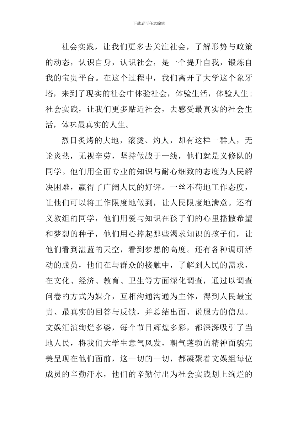 社会调研个人心得体会700字_第3页