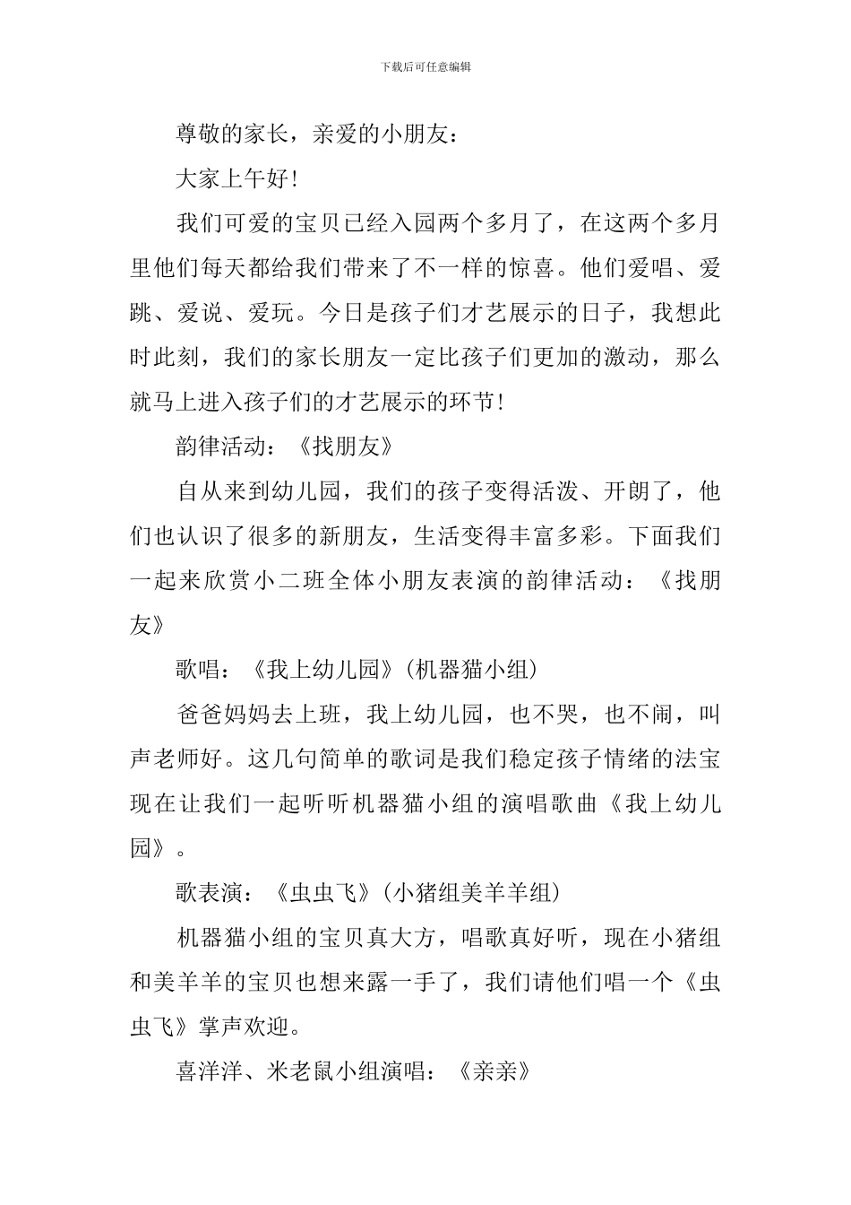 少儿才艺展示活动主持词模板_第3页