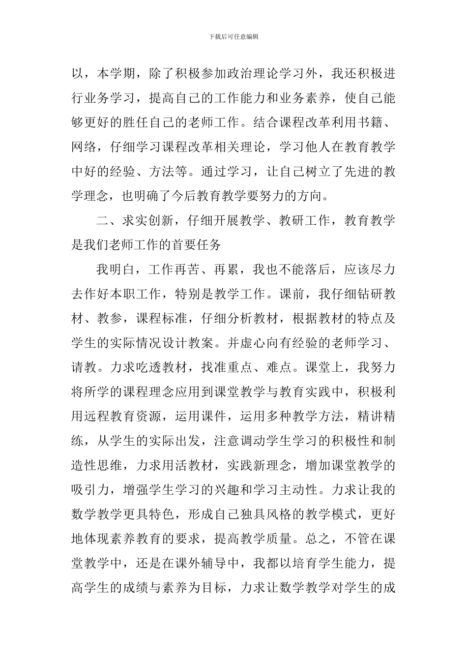 研究生辅导员工作心得范文_第2页