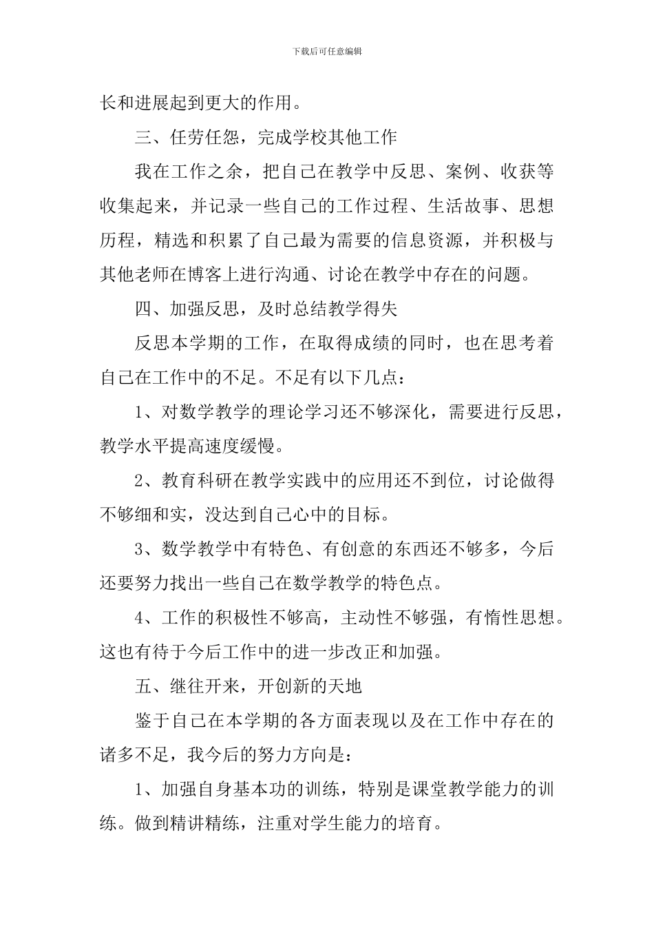 研究生辅导员工作心得范文_第3页