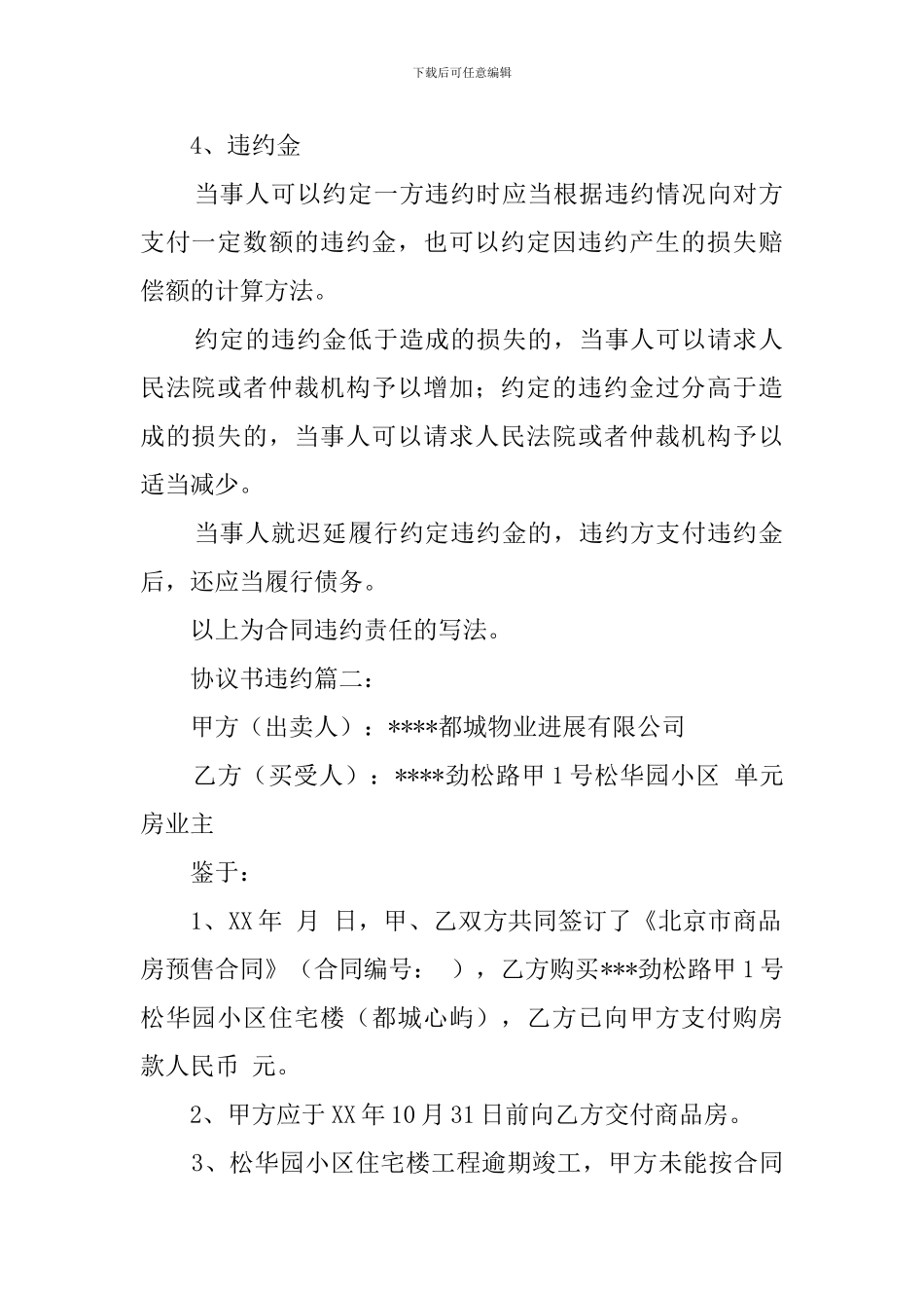 违约协议书三篇_第2页