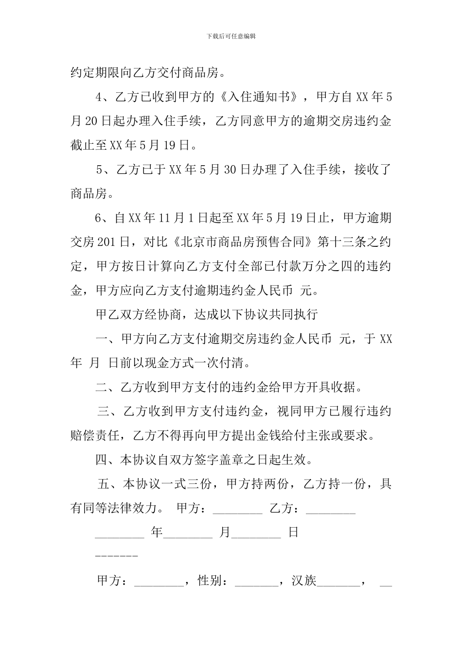 违约协议书三篇_第3页