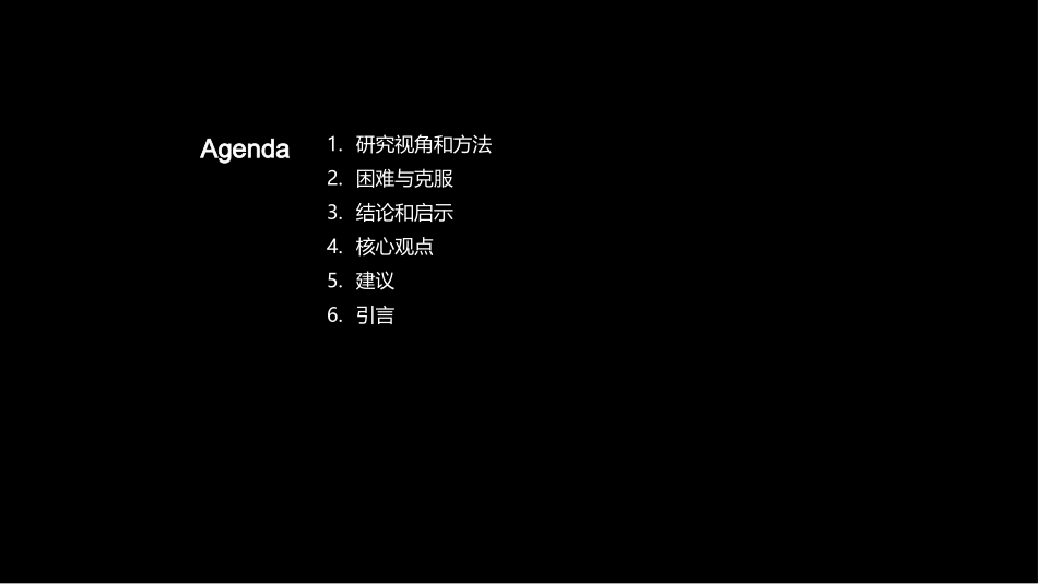 重塑历史视野-探索历史研究的创新路径_第2页