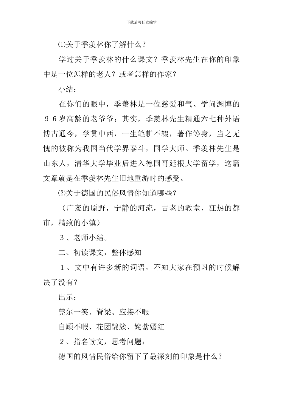 《自己的花是让别人看的》五年级语文教案_第2页