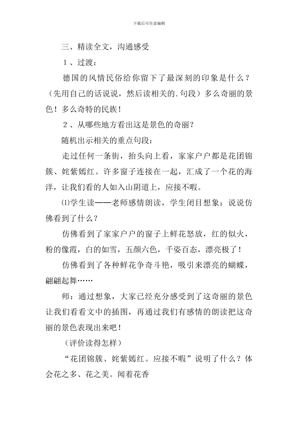 《自己的花是让别人看的》五年级语文教案_第3页