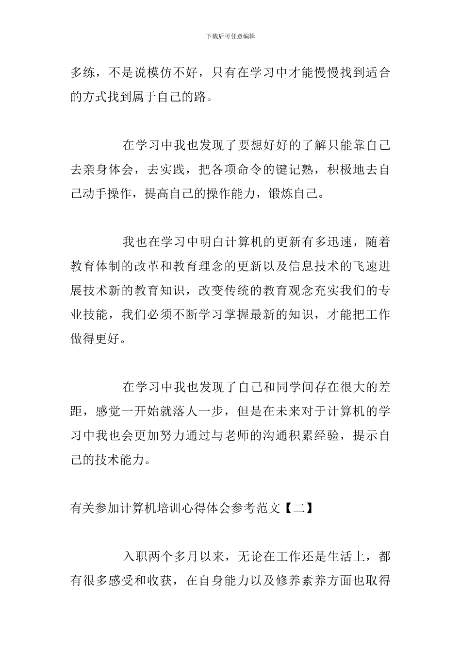 有关参加计算机培训心得体会参考范文_第2页