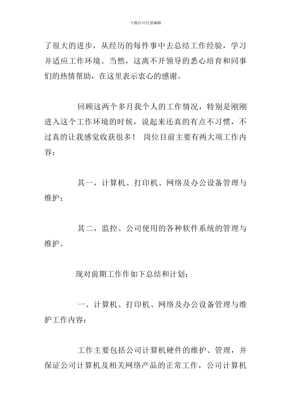 有关参加计算机培训心得体会参考范文_第3页