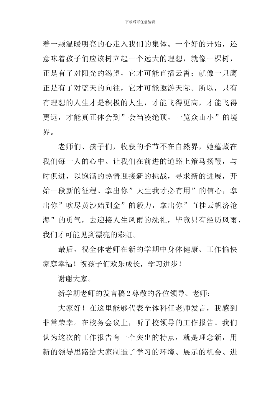 新学期教师的发言稿_第2页