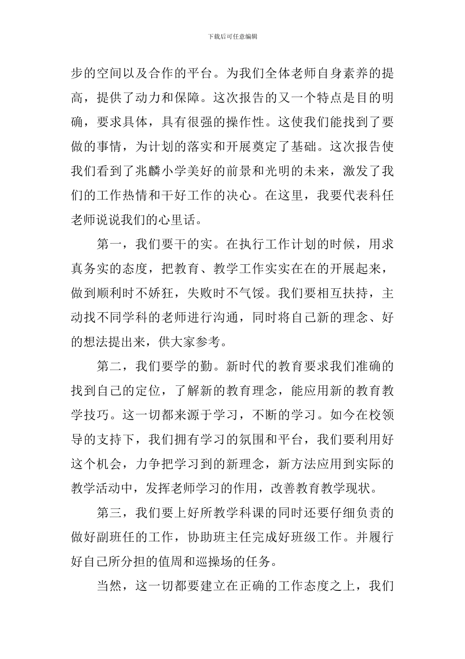 新学期教师的发言稿_第3页