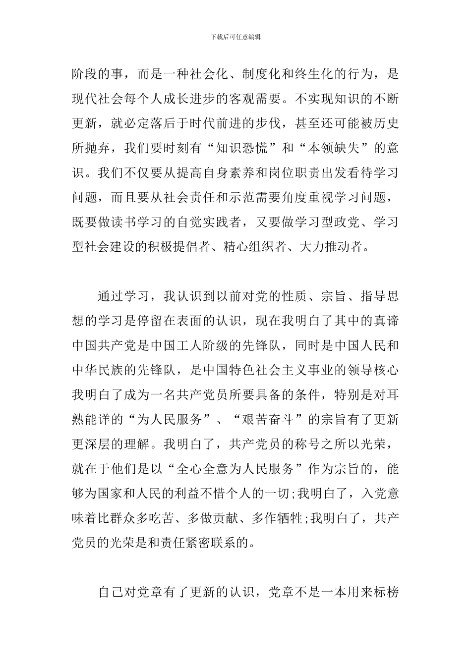 入党积极分子的培训心得体会5篇_第2页