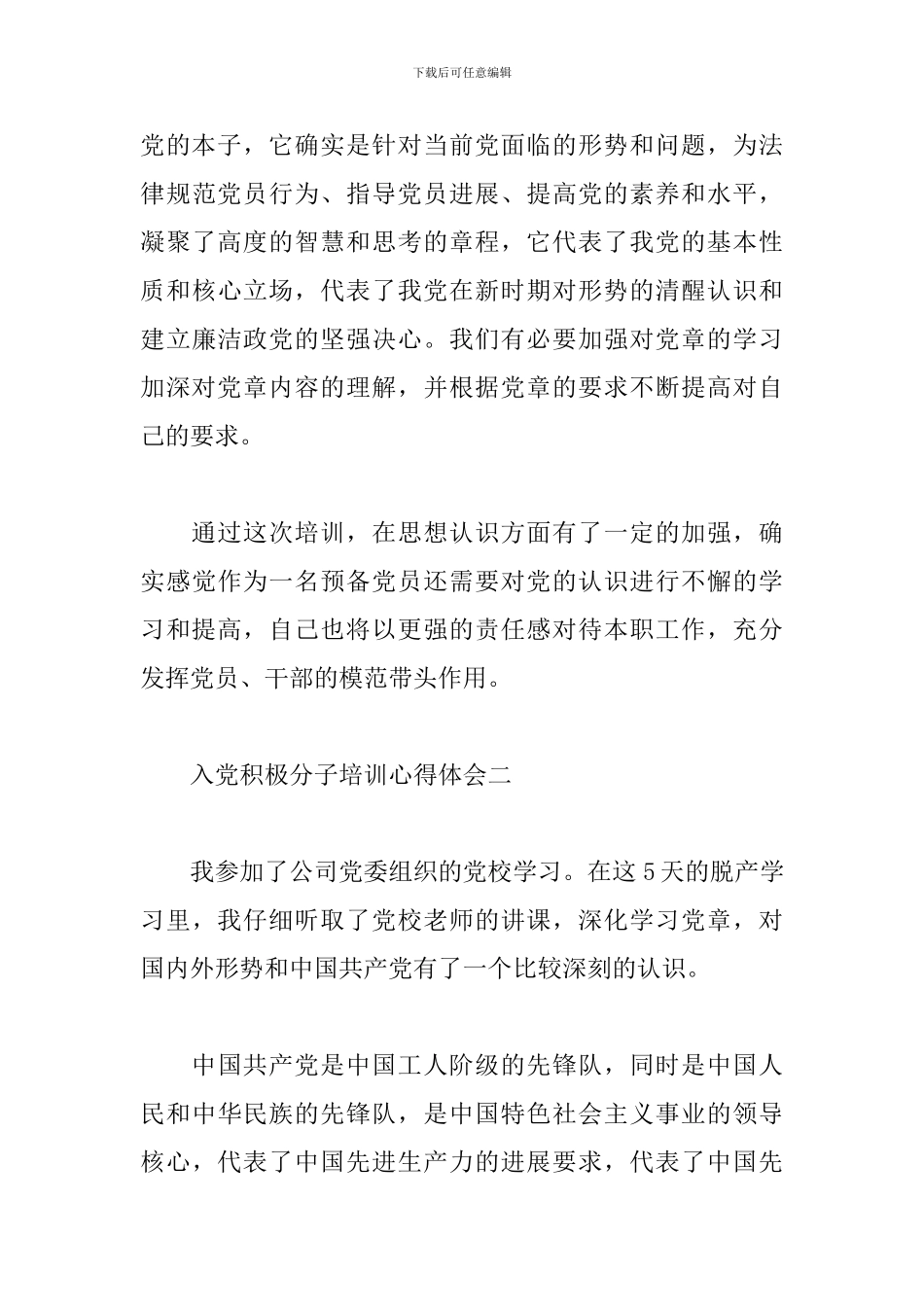 入党积极分子的培训心得体会5篇_第3页