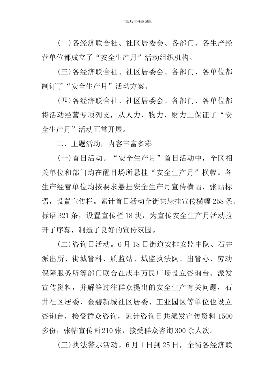 2024年“安全生产月”活动总结_第2页