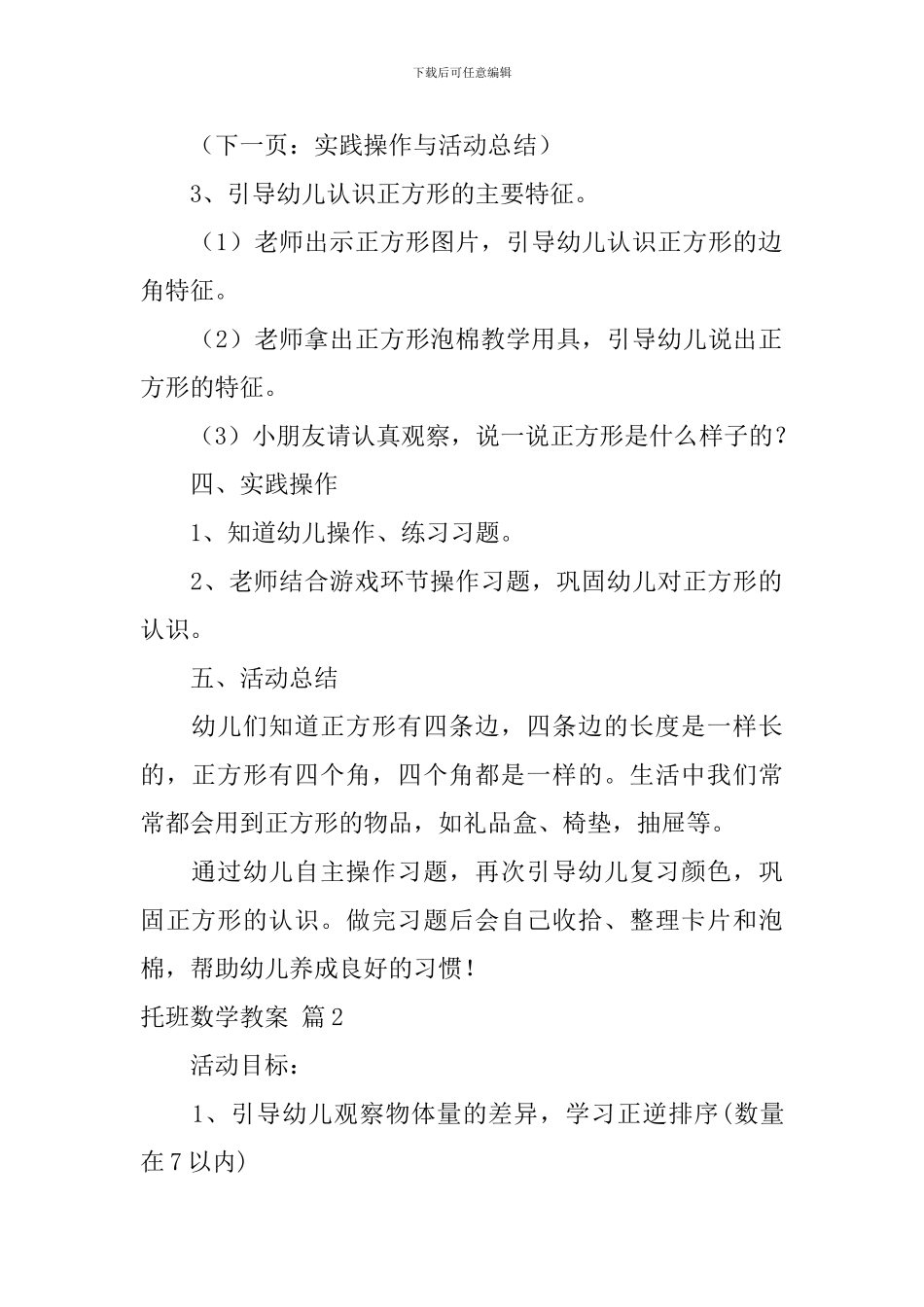 托班数学教案_第2页