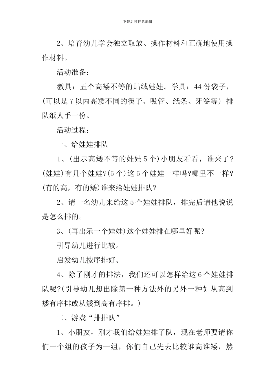 托班数学教案_第3页