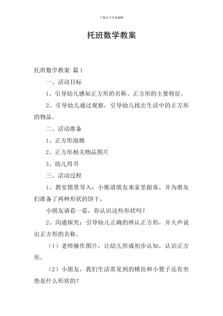 托班数学教案
