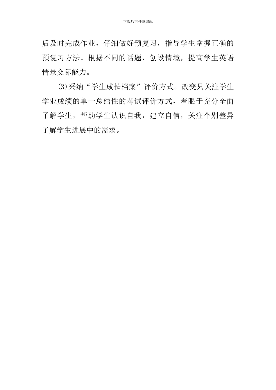 外语老师个人工作计划_第2页