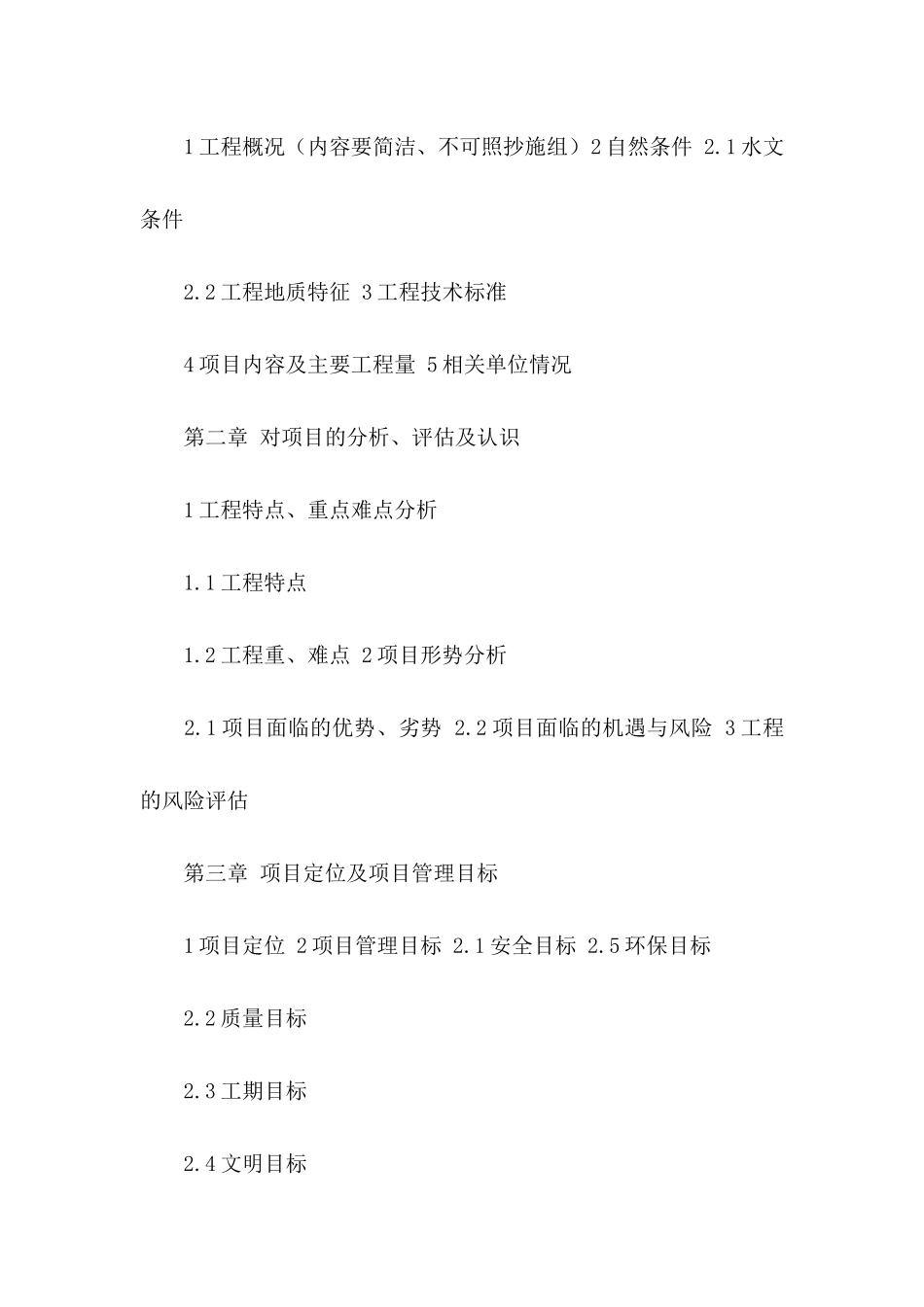 公司推广策划书_第2页