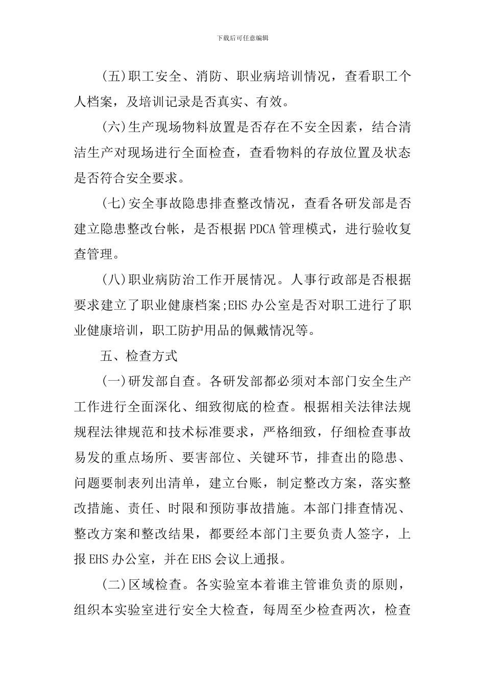 2024年安全大检查实施方案_第3页