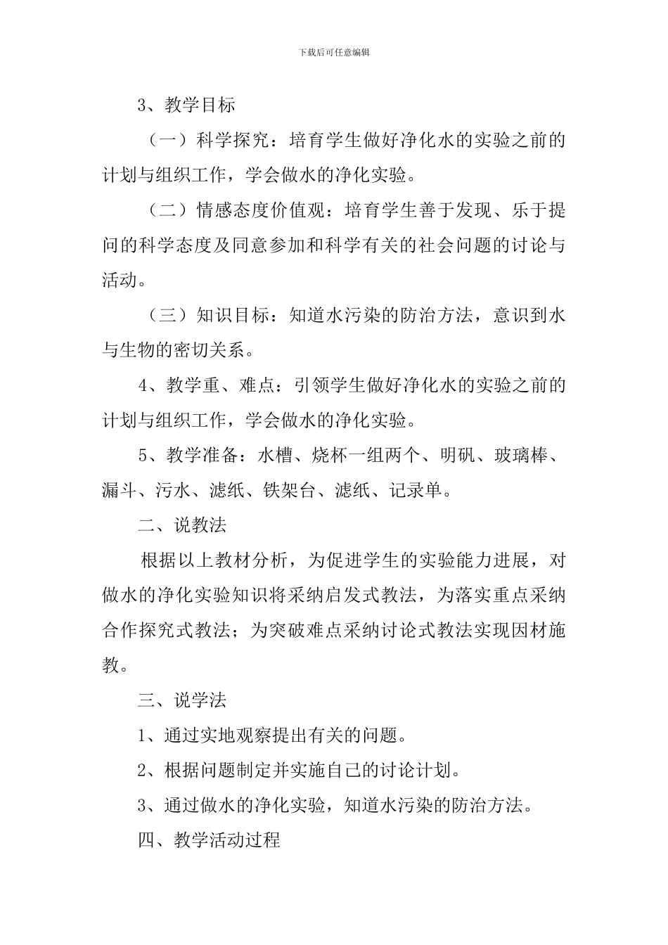 《还鱼儿一个美丽的家》说课稿_第2页