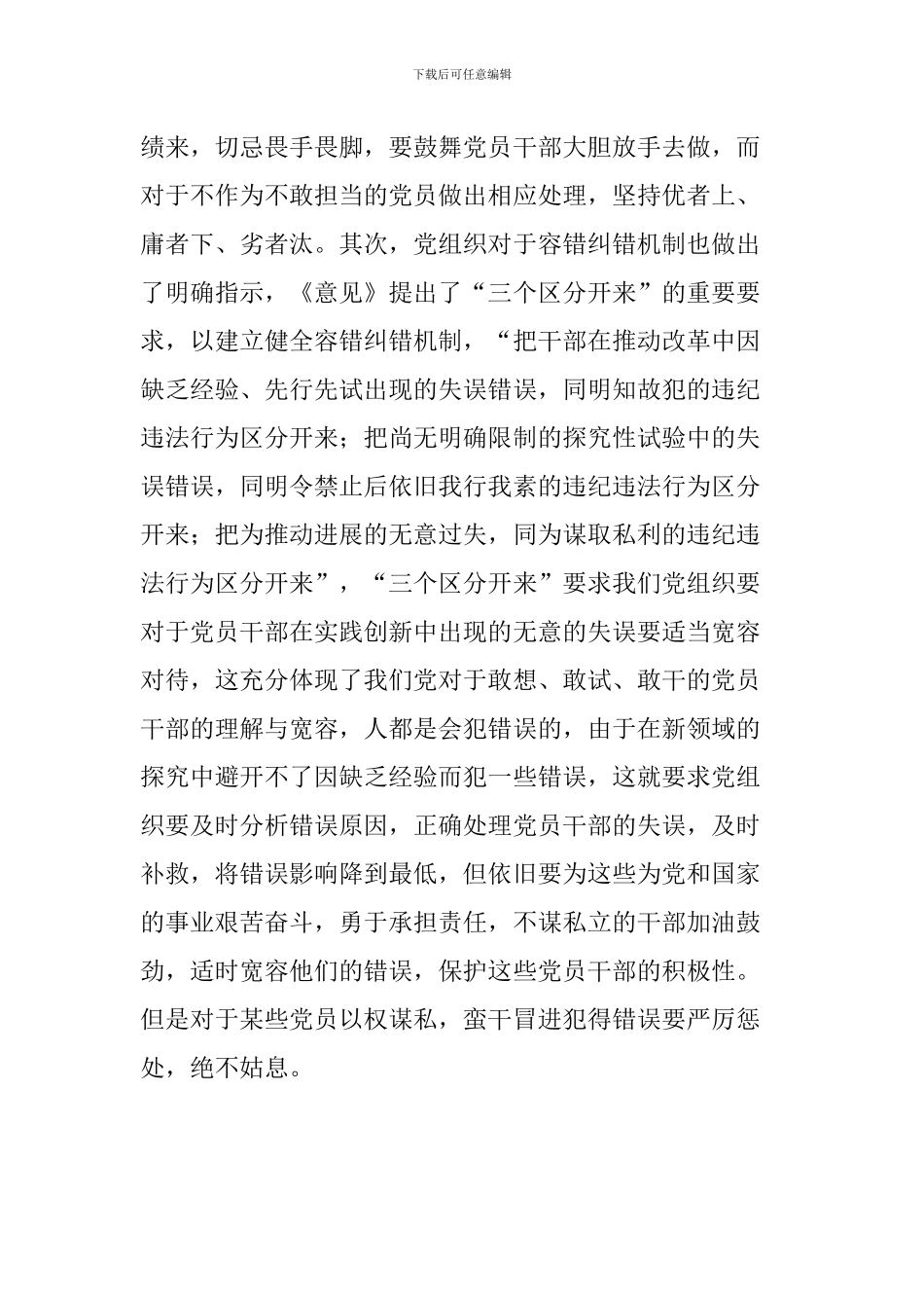 《关于进一步激励广大干部新时代新担当新作为的意见》学习体会_第2页