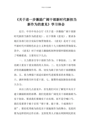 《关于进一步激励广大干部新时代新担当新作为的意见》学习体会