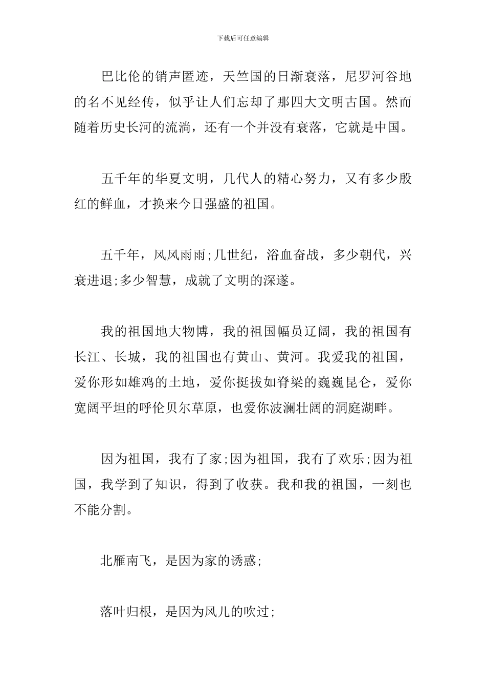 歌唱祖国七十周年活动感想_第3页