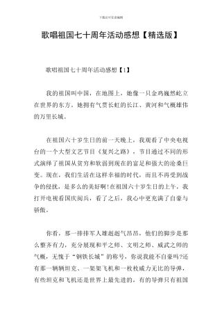 歌唱祖国七十周年活动感想