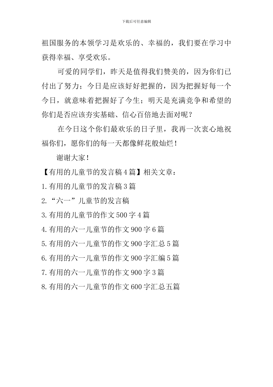 实用的儿童节的发言稿4篇_第2页