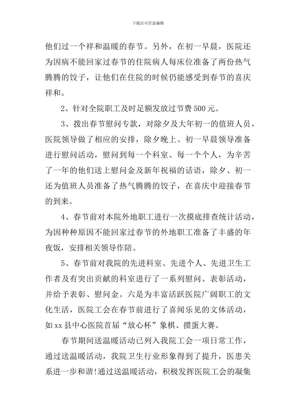 开展春节送温暖活动的总结四篇_第2页