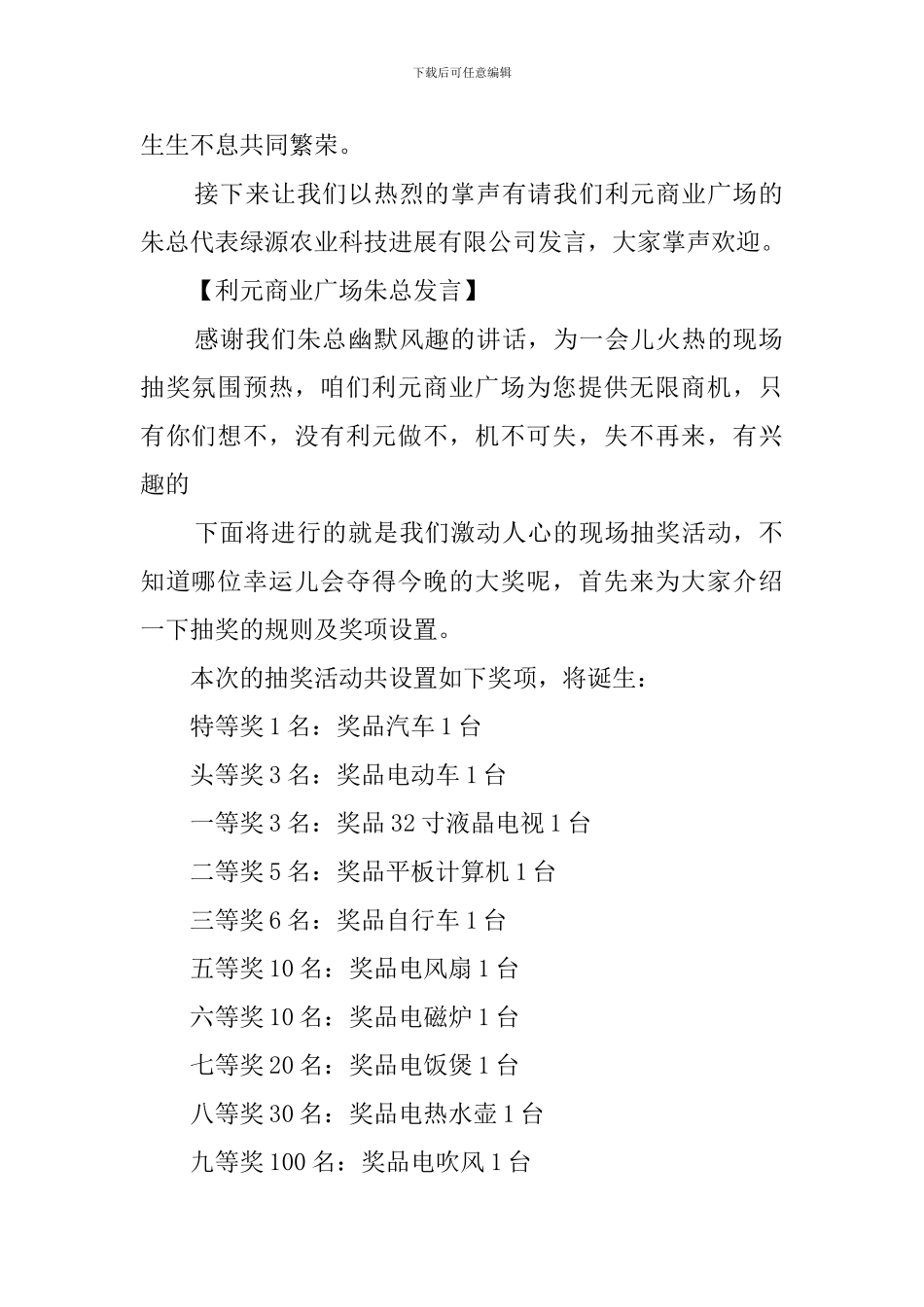 抽奖环节主持串词_第2页