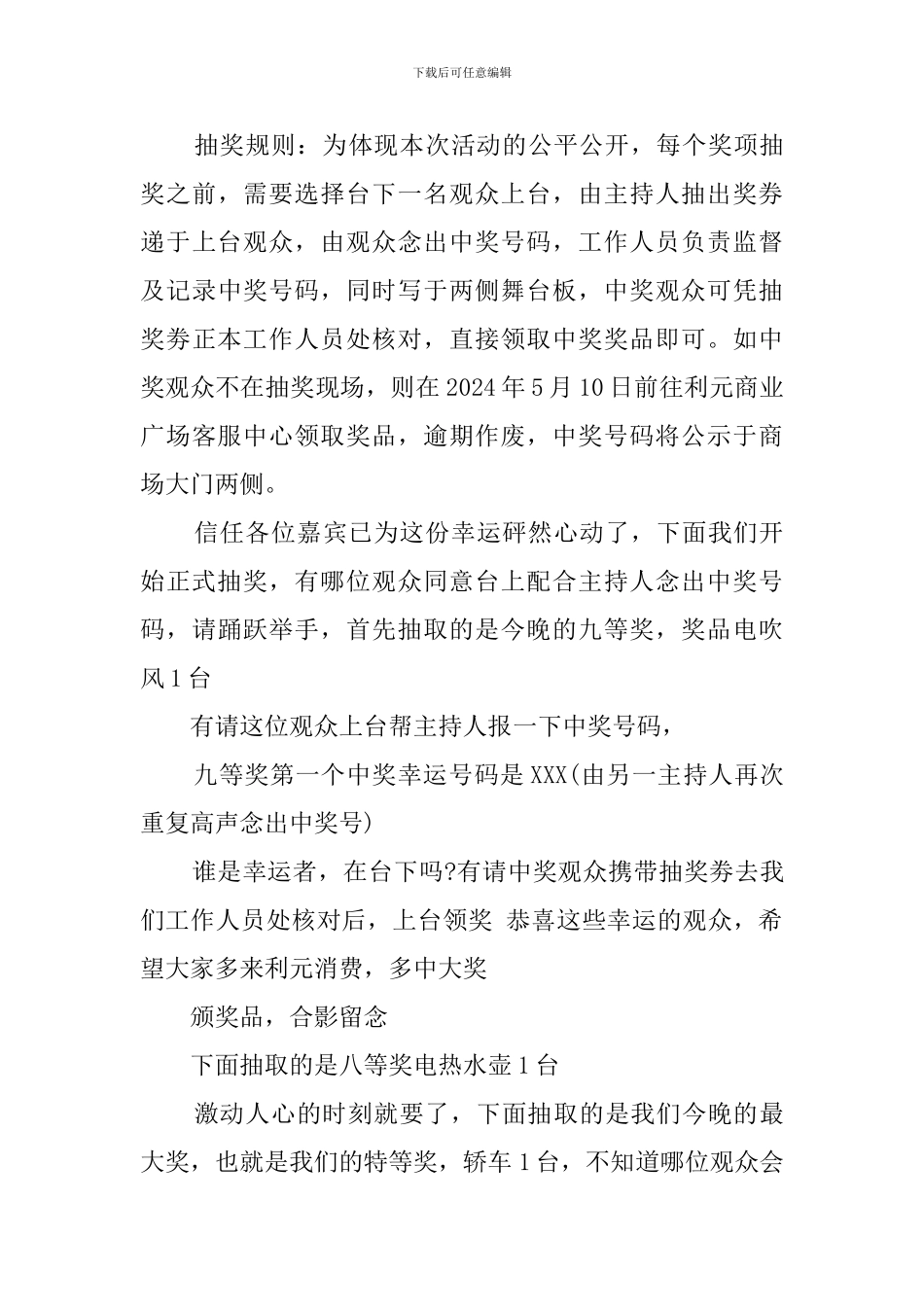 抽奖环节主持串词_第3页