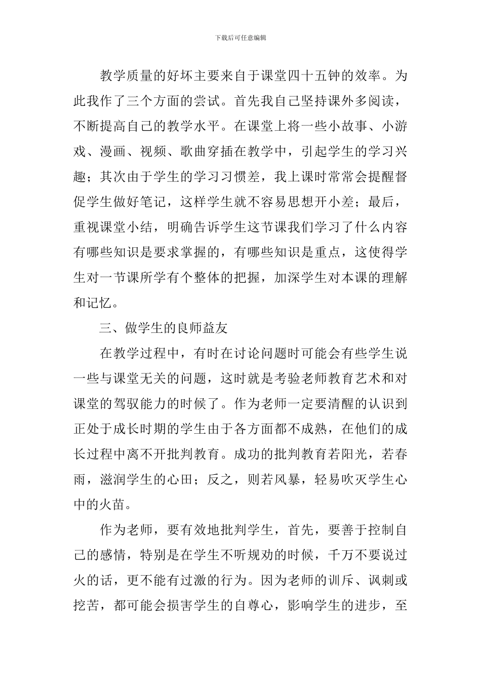 教师课堂教学反思_第2页