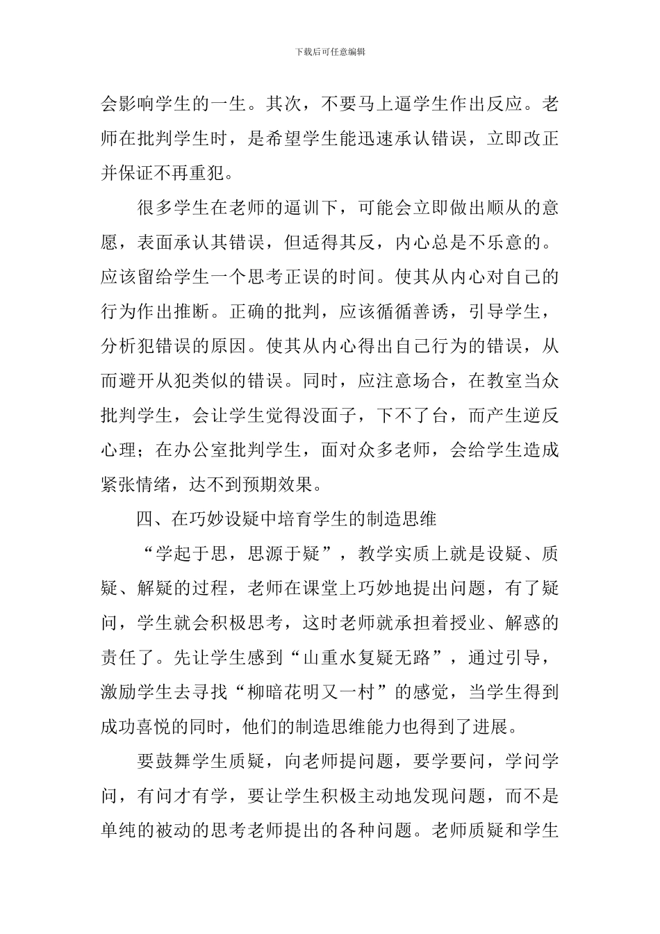 教师课堂教学反思_第3页