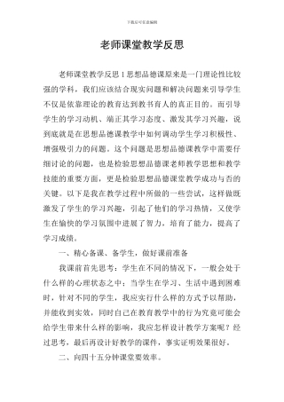 教师课堂教学反思