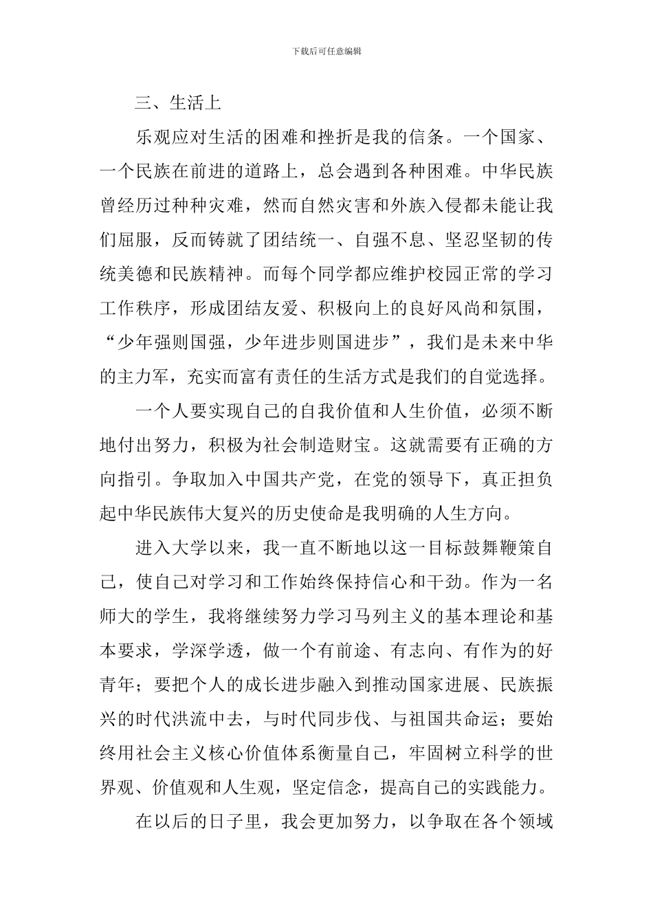 2024入党思想汇报范文十篇_第2页