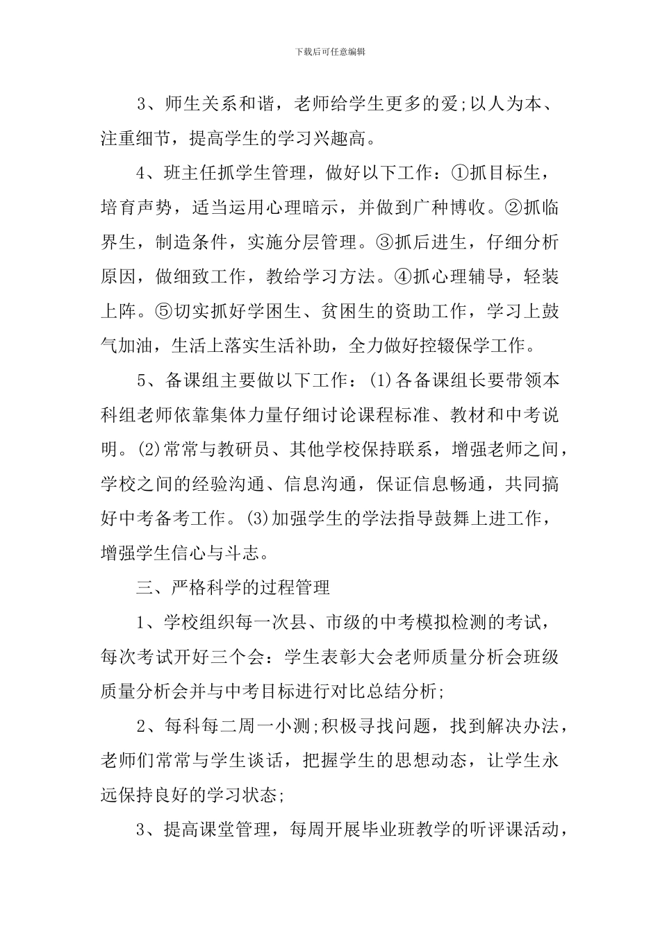 开展中考主题活动的总结范文_第2页