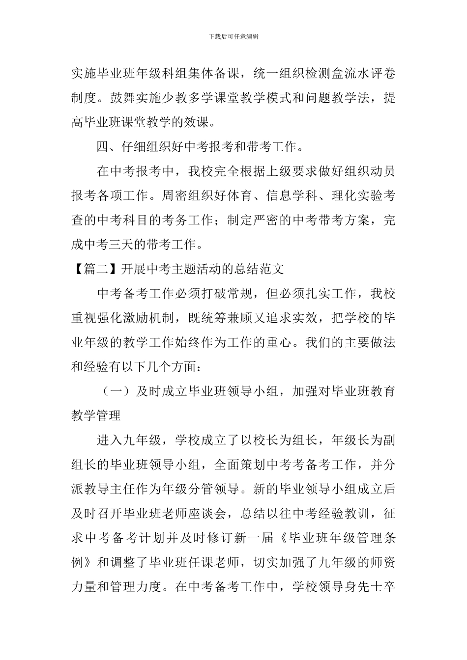 开展中考主题活动的总结范文_第3页