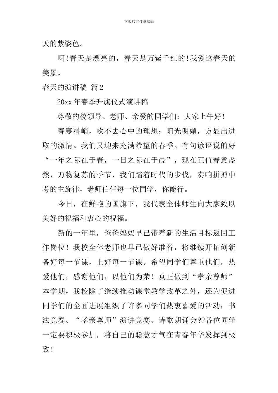 春天的演讲稿-0_第2页