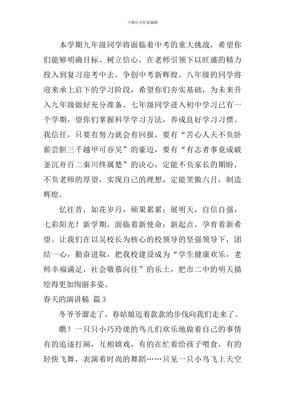 春天的演讲稿-0_第3页
